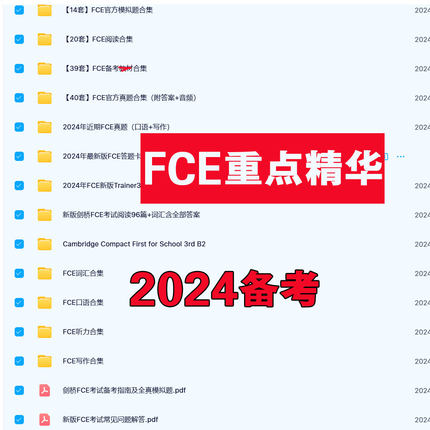 2024新版剑桥英语FCE听力阅读写作高分范文作文trainer答题卡资料