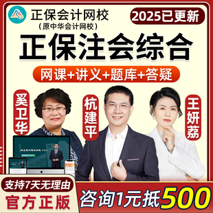 正保2026注会cpa综合阶段网课注册会计师中华会计网校注会杭建平