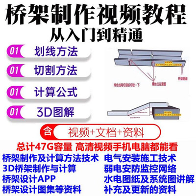 桥架制作教程书视频弯头与计算测量技术电缆金属画线切割