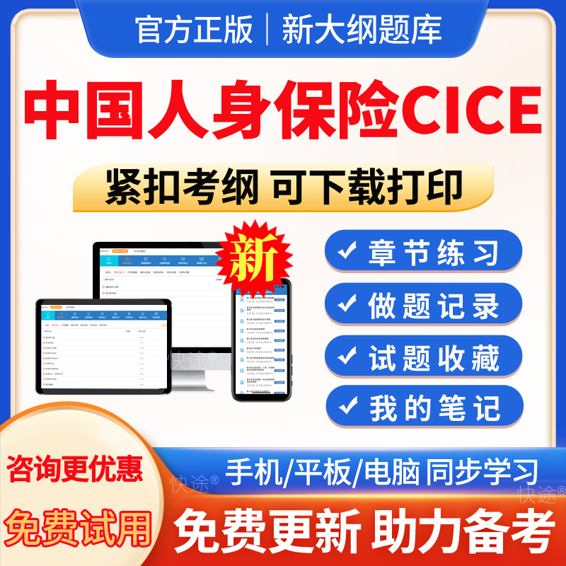 2025年中国人身保险CICE考试保险从业人员资格题库中级高级寿险管
