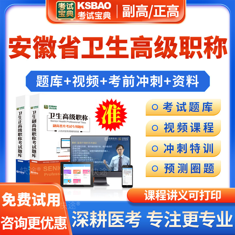 考试宝典2026年安徽省中医内科学副高职称考试教材用书视频中医内