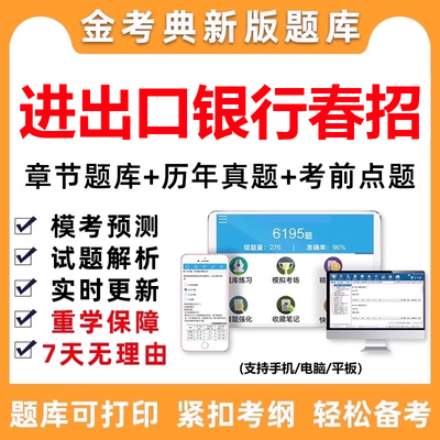 2025年进出口银行春季招聘考试电子资料春招笔试历年真题题库刷题