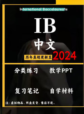 IB中文  SL/HL历年真题past paper真题到24年