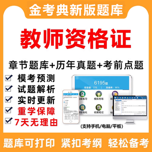 幼教小学中学中职教师资格证考试题库app电子版教资面试历年真题