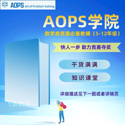 AOPS数学竞赛 The Art of Problem Solving备考数学竞赛类