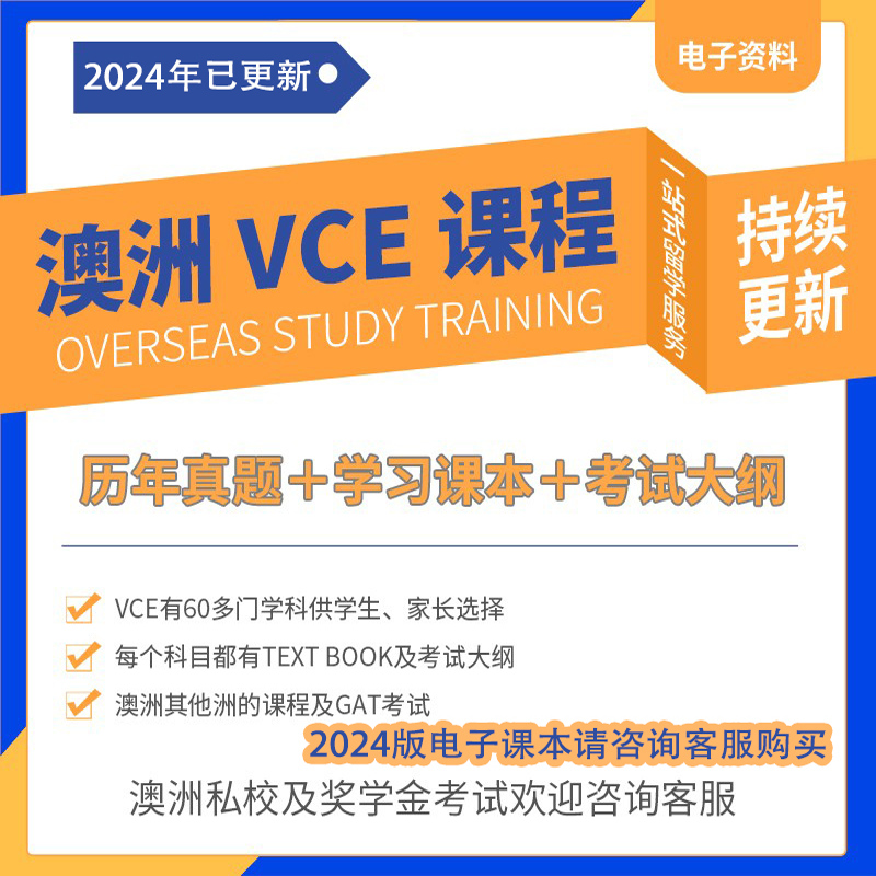 澳洲VCE真题维州高中考试数学物理化学生物经济EAL真题+解析