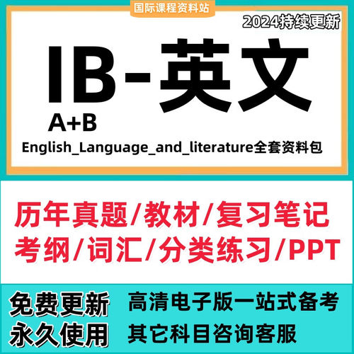 IB英文AB文学语言真题备考资料 English_Language_and_literature