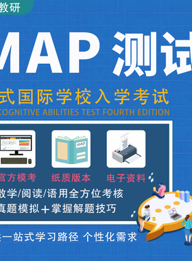 map测试真题23年国际学校入学考试exact path EP官方正版模拟题库