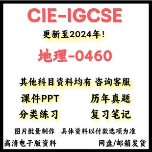 2024CAIE-IGCSE地理0460或0976历年真题/覆习笔记/PPT/textbook