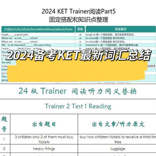 2024 剑桥ket核心词汇同义词替换官方必背单词默写本天天练词汇表