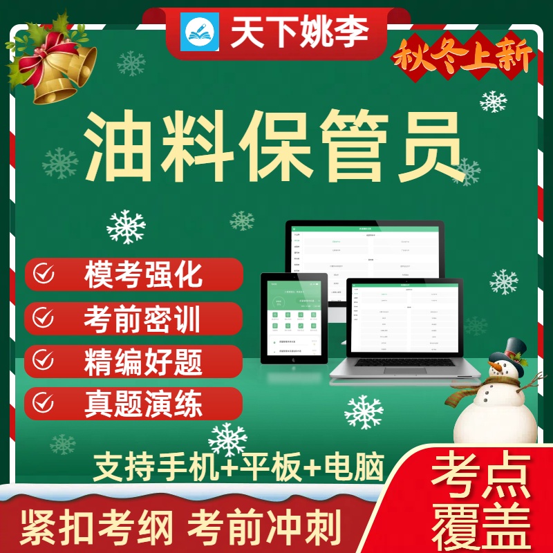 油料保管员2025年军队文职专业技能岗招聘考试真题库模拟试卷备考