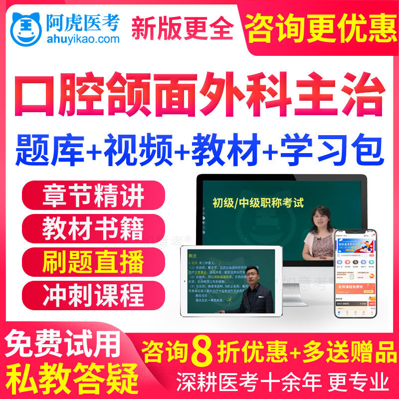 2026主治医师口腔颌面外科学中级职称考试教材书视频真题库人卫版