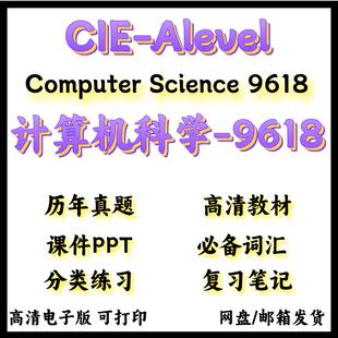 CAIE剑桥Alevel计算机科学Computer Science真题教材笔记新考纲