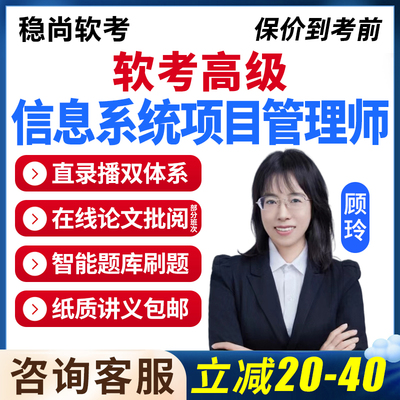 软考高项高级信息系统项目管理师网课视频论文资料教程第四版教材