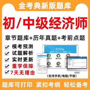 2026中级经济师农业考试题库知识产权师初级运输旅游经济保险专业