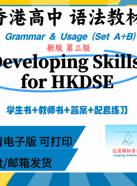 香港DSE高中英语 Developing Skills for HKDSE – Grammar & Usa