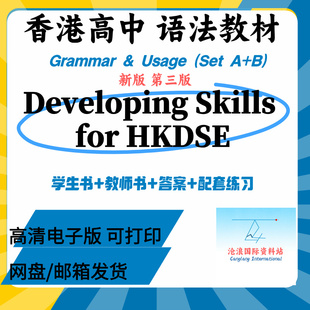 香港DSE高中英语 Developing Skills for HKDSE – Grammar & Usa