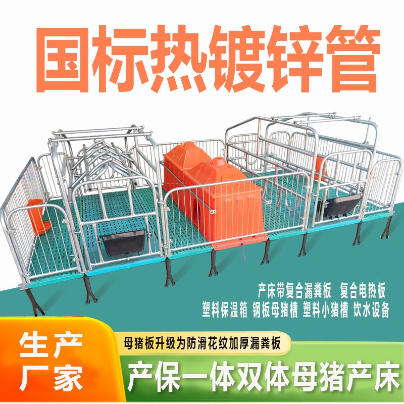 母猪产床双体保育两用床产保一A体仔猪分娩床热镀锌全复合猪产床
