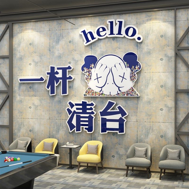 网红台球厅装饰画桌球室俱乐部馆墙面打卡L背景海报墙贴纸壁画挂,家居饰品,文化墙贴,淘宝优惠券,粉丝福利购,淘宝优惠卷