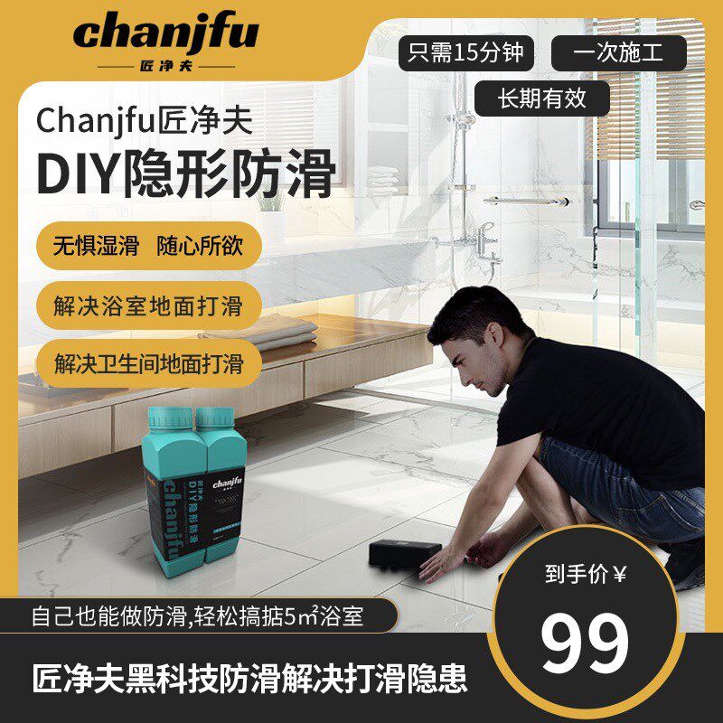 餐饮学校瓷砖防滑剂地板防滑神C器防滑涂料液浴室防滑垫防滑剂,洗护清洁剂/卫生巾/纸/香薰,地板防滑剂,淘宝优惠券,粉丝福利购,淘宝优惠卷