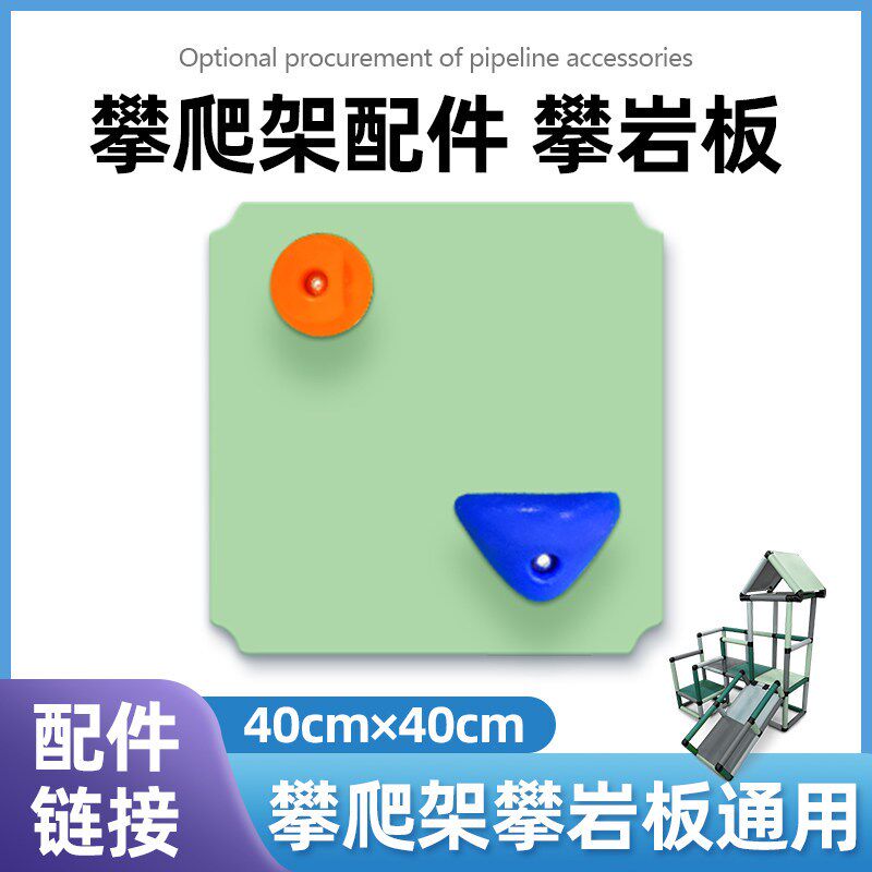 恒赋攀爬架配件攀岩板儿u童攀爬架配件墙面攀爬架墙面攀爬训练