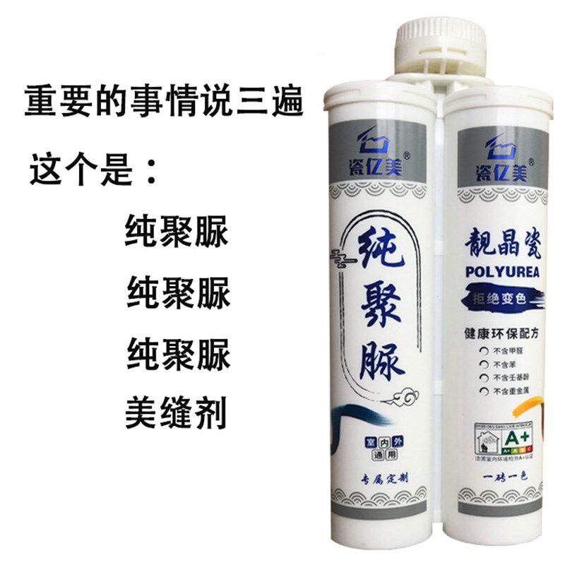 天冬纯聚脲美缝剂瓷砖地砖专用耐黄变防水防霉家T用填缝不变色包