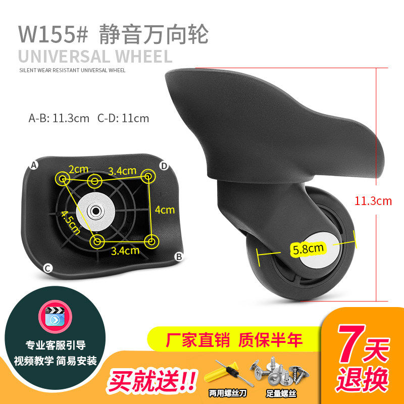 W155马德沙行李箱轮子配件万向轮拉杆箱维修轱Q辘密码箱滚滑轮替