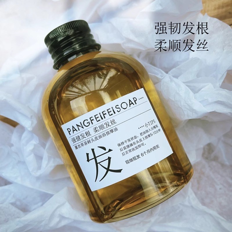 【油性发质适用 】植物养头皮预洗纯H按摩油强发根控油去屑柔发丝