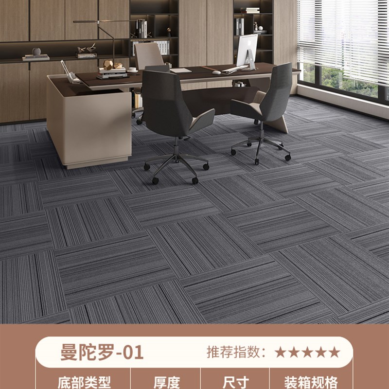 曼陀罗办公室地毯拼接方块u商用全铺满铺整铺地垫大面积水泥地面