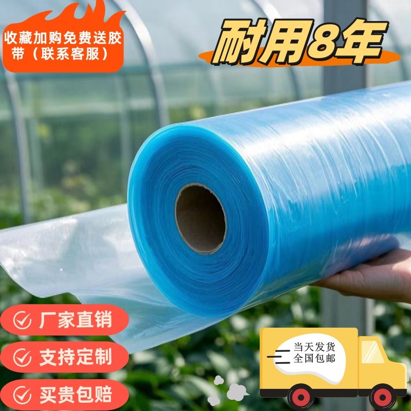 大棚塑料膜整卷农用薄膜抗老化塑料E布加厚高保温蔬菜薄膜大棚薄