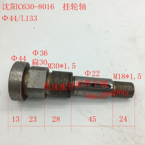 沈阳机床Cf630车床配件8016挂轮轴44/L133