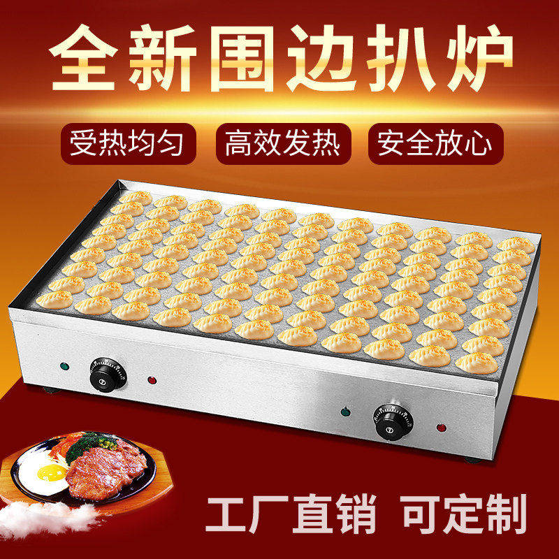 电热锅贴机商用电扒炉铁板豆腐煎饺机煎包机带盖铁板X烧设备煎包