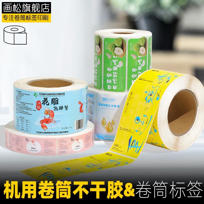 卷筒不干胶卷标i二维码贴纸定做彩色PVC透明标签定制自动贴卷印刷
