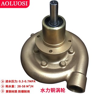 水力涡轮雾炮机改装水涡轮水力马达驱动铜涡轮车载洒水车水轮机