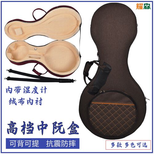 中阮盒 抗震防水可背可提 双背带 中阮琴盒 硬S体盒子 乐器配件