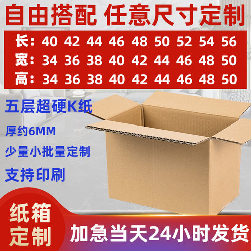 定做特大超硬加厚五层小纸箱子少批量快J递包装盒纸盒纸箱定制印