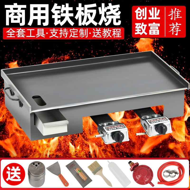 铁板商用摆摊鱿鱼专用设备燃气烤冷面豆腐L烧烤盘炒饭鸡蛋罐饼炉