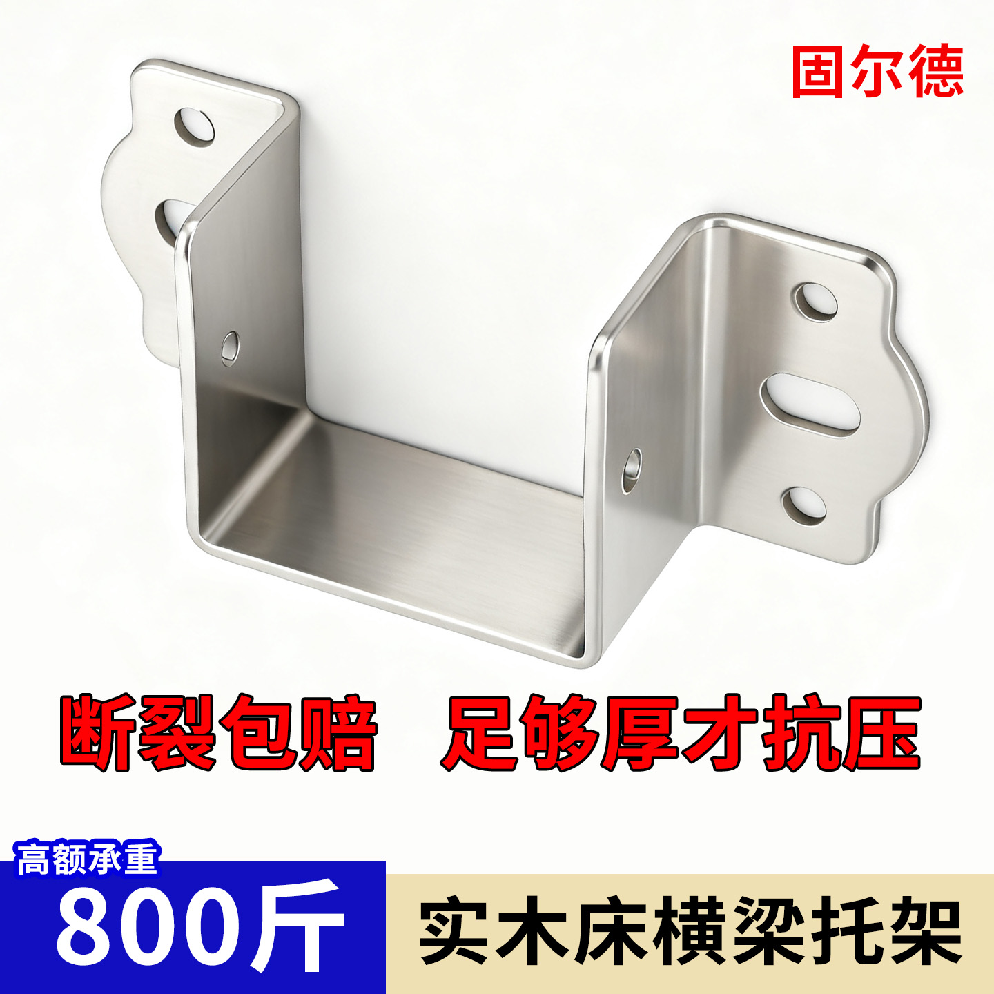 特加厚床关铰u型固定件横梁托架