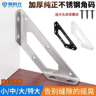 加厚不锈钢角码层板托固定支架家具五金连接配件斜面直角角铁托架