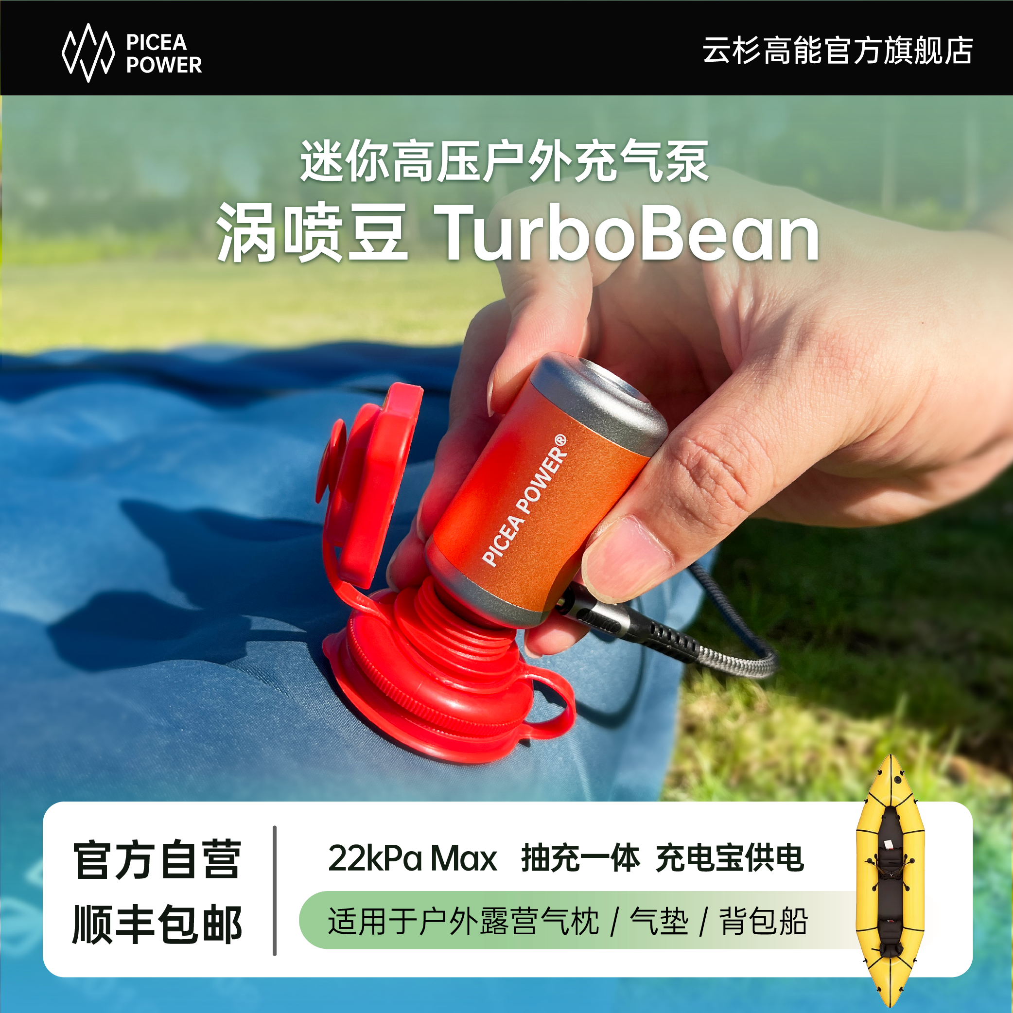 云杉高能涡喷豆TurboBean气垫背包艇泳圈户外露营迷你充气抽气泵,户外/登山/野营/旅行用品,户外迷你充气泵,淘宝优惠券,粉丝福利购,淘宝优惠卷