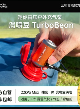 云杉高能涡喷豆TurboBean气垫背包艇泳圈户外露营迷你充气抽气泵