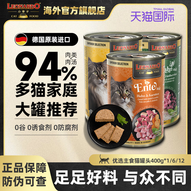 小李子猫罐头主食罐德国进口成幼猫鲜肉果蔬补水湿粮主食猫罐400g