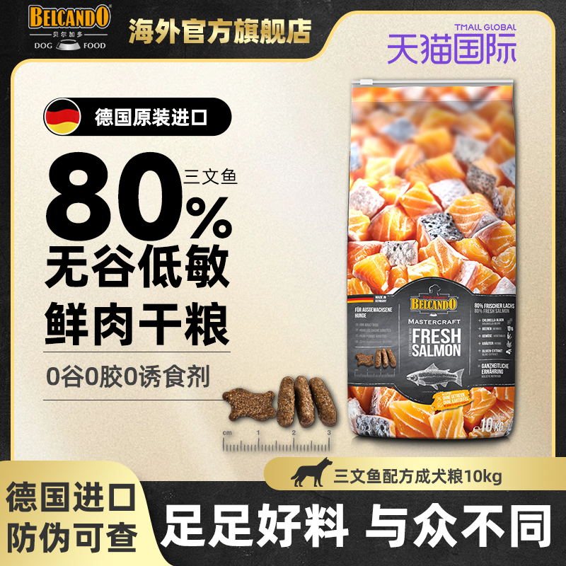 贝尔加多狗粮通用型犬粮德国进口金毛拉布拉多德牧中大型犬粮20斤