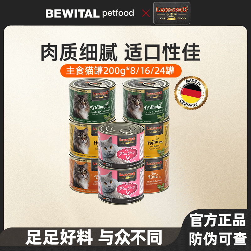 小李子猫罐头主食罐德国进口肉罐