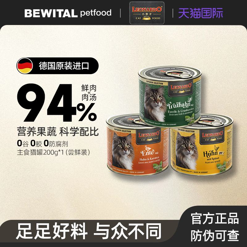 小李子猫罐头主食罐贝里家德国进口猫罐头无谷鲜肉湿粮罐尝鲜200g,宠物/宠物食品及用品,猫全价湿粮/主食罐,淘宝优惠券,粉丝福利购,淘宝优惠卷