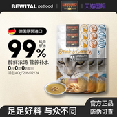 小李子猫汤包德国进口全价成猫幼猫营养补水肉汤猫咪零食湿粮汤包