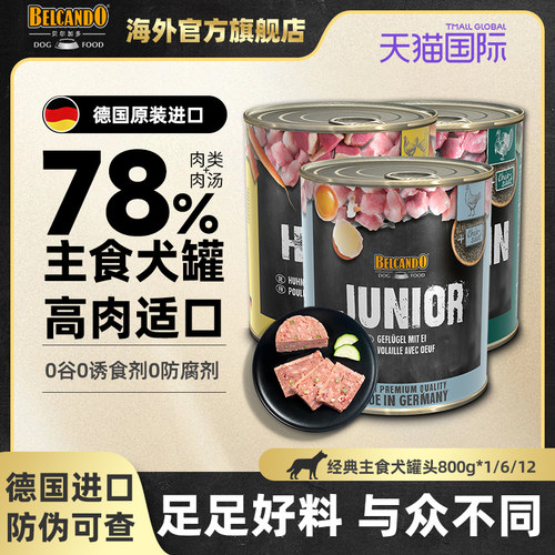 贝尔加多狗罐头大罐装800g
