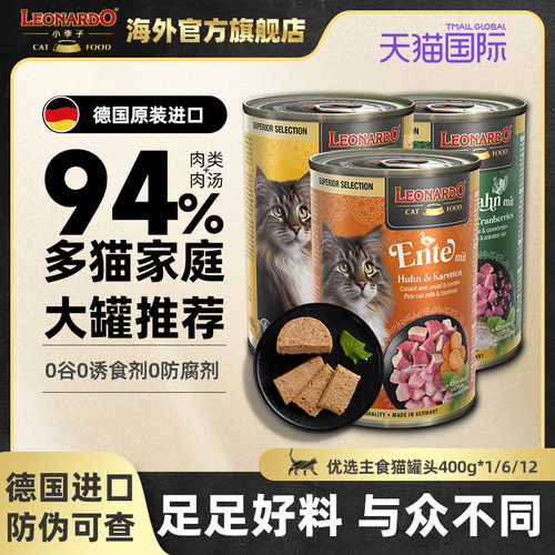 小李子猫罐头主食罐优选400g/罐