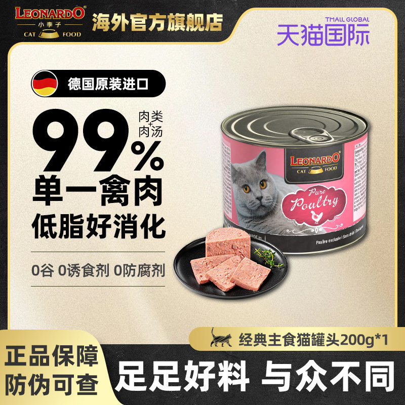 【天猫U先】小李子猫罐头主食罐德国进口补水湿粮试吃尝鲜罐200g