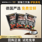 贝尔加多狗粮三文鱼犬粮德国进口全价无谷精细颗粒成犬干粮试吃装